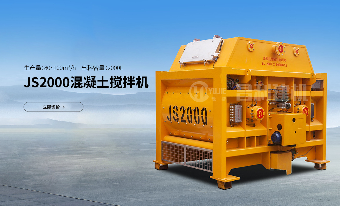 JS2000混凝土攪拌機